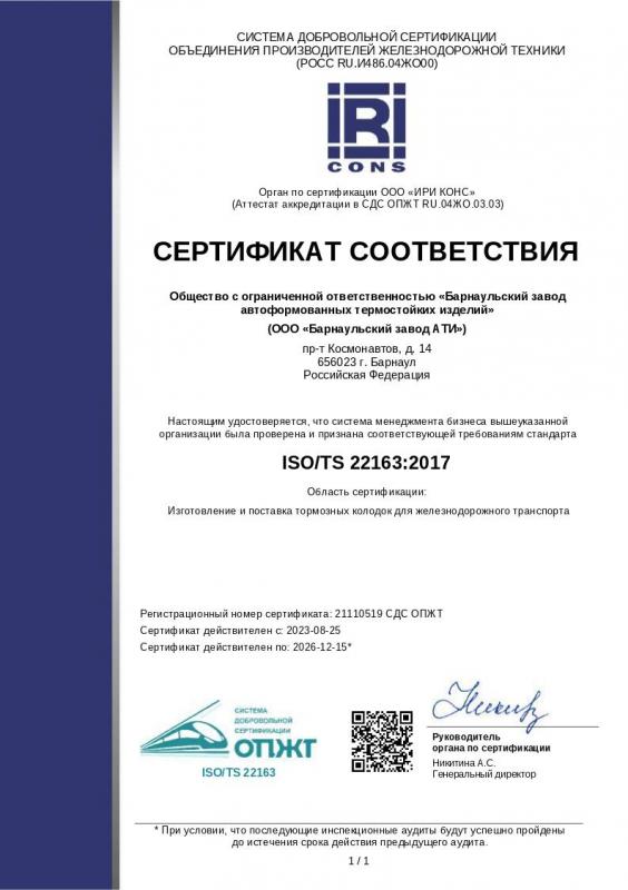 Барнаульский завод "АТИ"