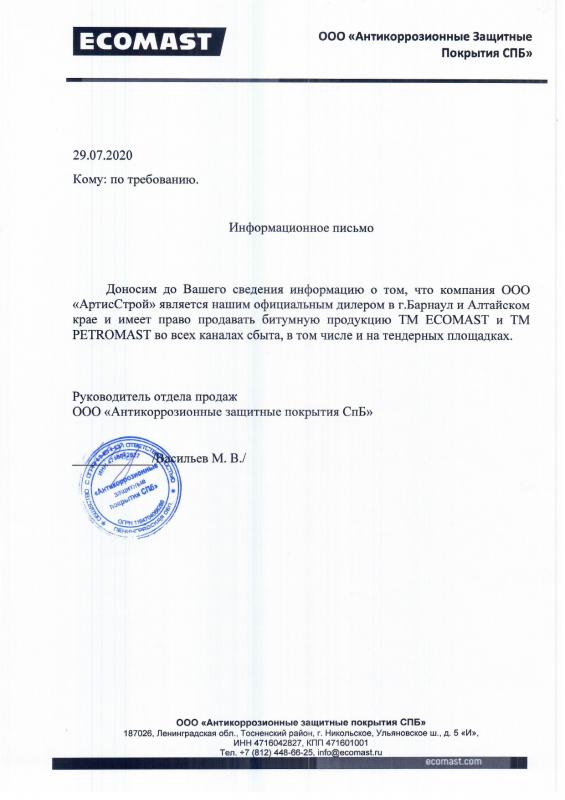 ООО "Антикоррозионные Защитные Покрытия СПБ"