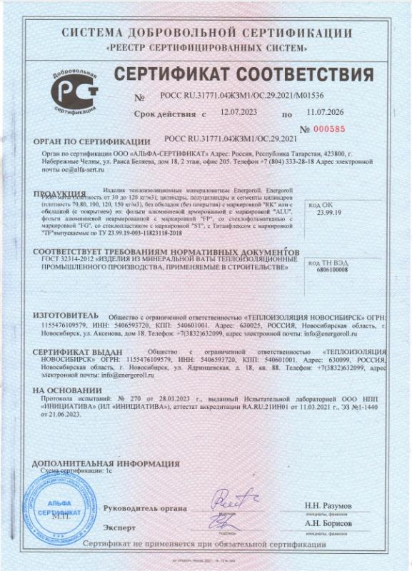 ООО "ЭнергоРолл"