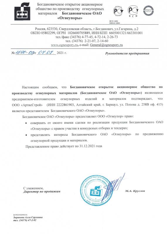 Богдановичское ОАО "Огнеупоры"