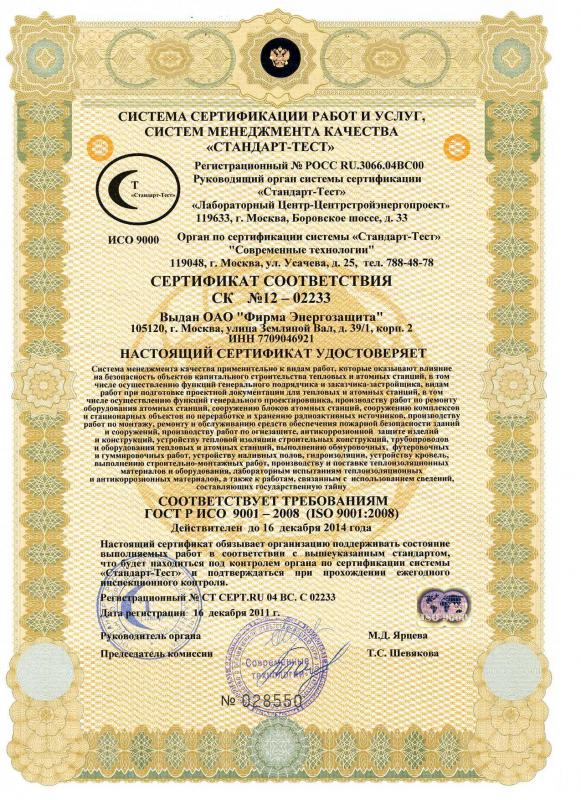 АО "Энергозащита" 